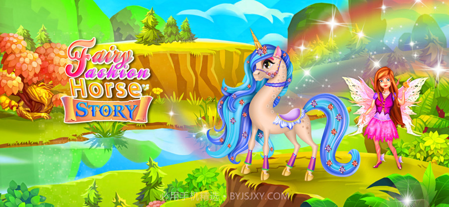 童话时尚马的故事截图5