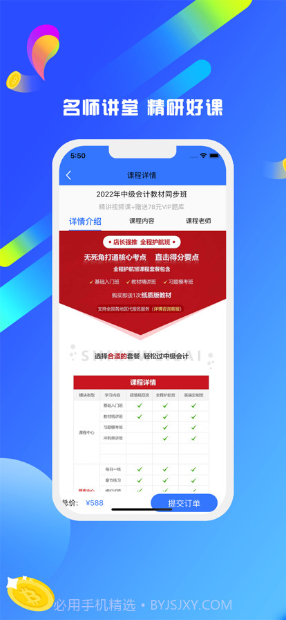 中级会计师截图4