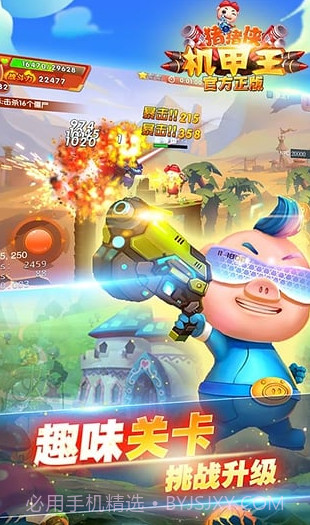 猪猪侠机甲王内购V1.1 中文截图1 猪猪侠机甲王内购V1.1 中文截图1