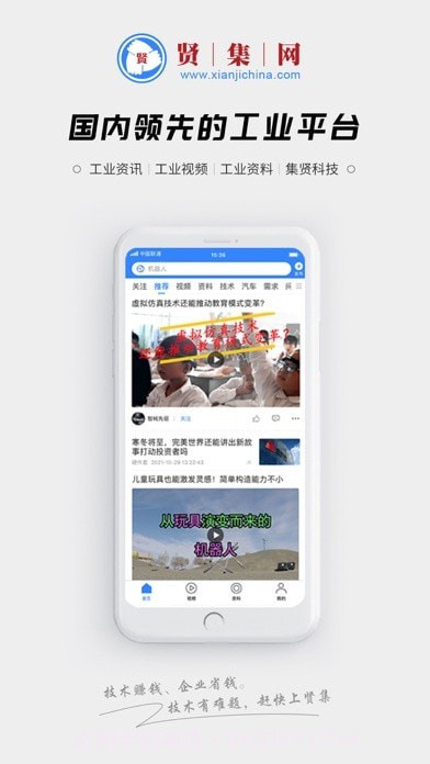 贤集工业平台截图1
