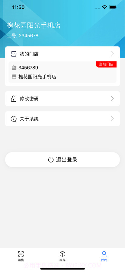金力销售管理截图3 金力销售管理截图3