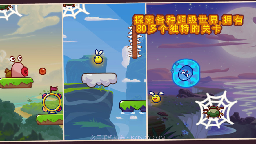 超级跳球弹跳冒险截图5