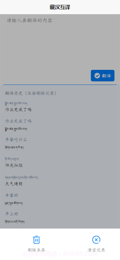 藏汉互译截图3