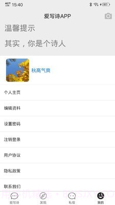 爱写诗截图1 爱写诗截图1