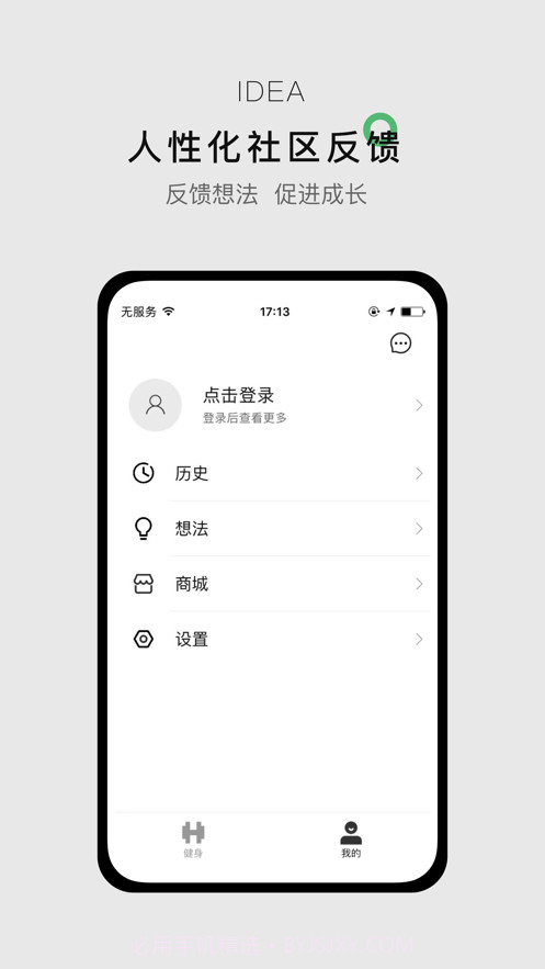 郭大力健身截图3