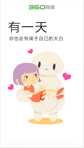 360会员商城截图2 360会员商城截图2