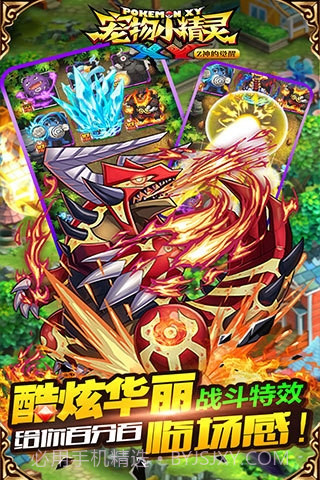 宠物小精灵XY截图1