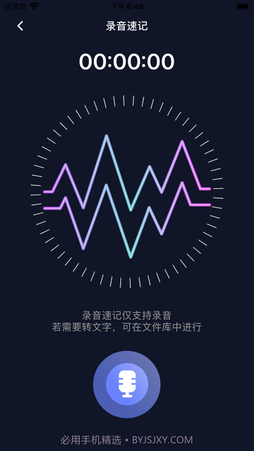 录音转文字截图2
