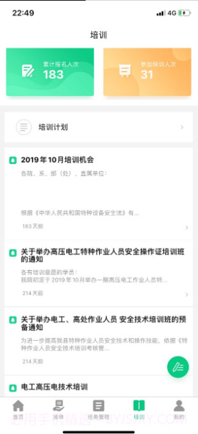 智慧共享电工截图2