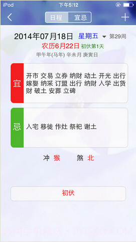 万年历记事截图2 万年历记事截图2