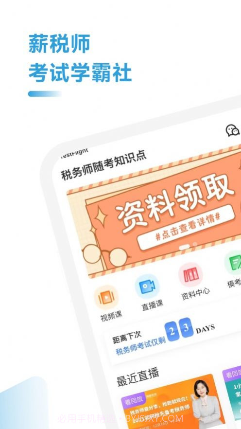 税务师随考知识点截图1 税务师随考知识点截图1