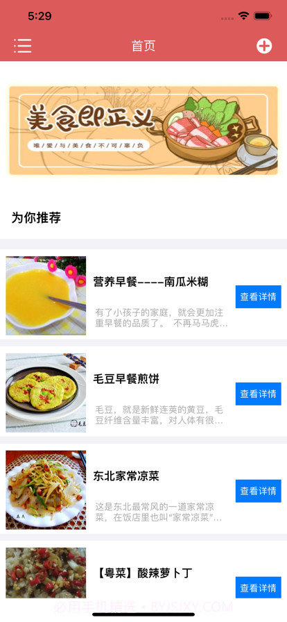 爱美食截图1 爱美食截图1