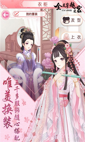 全民穿越之宫旧版截图2