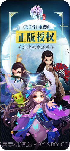 花千骨截图1