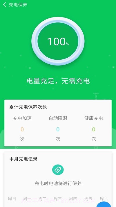 超级省电大师截图4 超级省电大师截图4