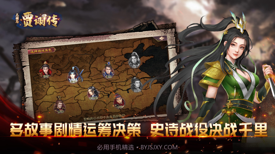 三国志贾诩传截图2 三国志贾诩传截图2