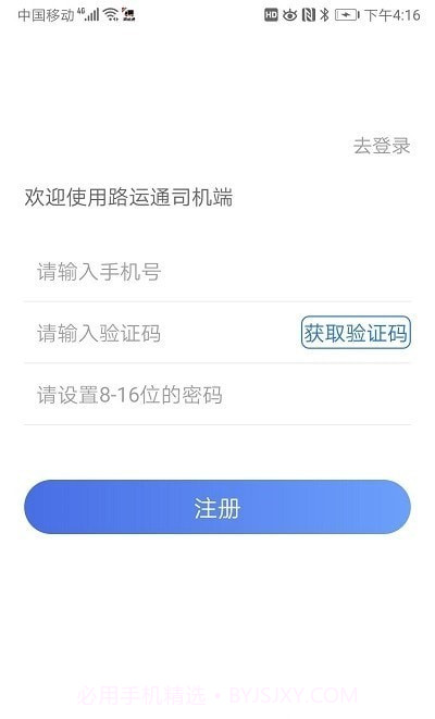 路运通司机端截图2 路运通司机端截图2