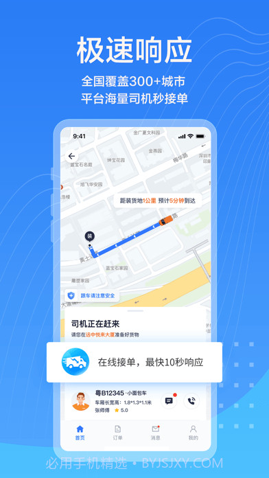 货拉拉企业版截图3