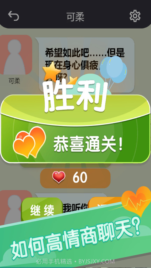 你会聊天吗截图4 你会聊天吗截图4