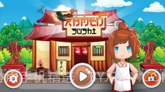 拉面寿司大师截图2