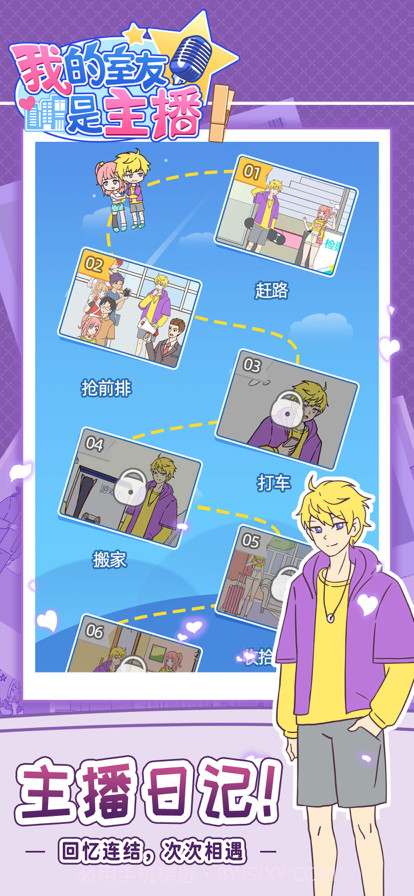 我的室友是主播截图4 我的室友是主播截图4