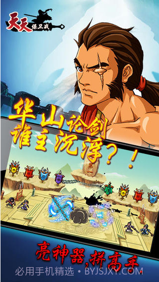 天天保卫战截图5 天天保卫战截图5