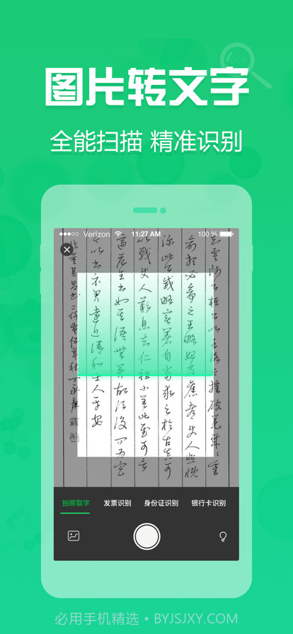 拍照取字截图2