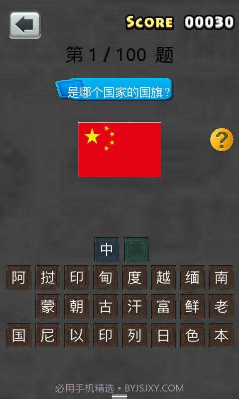 全民猜国旗截图2