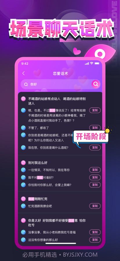 建元聊天话术神器截图3