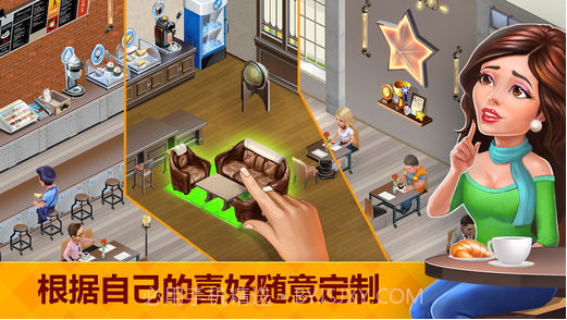 我的咖啡厅截图4