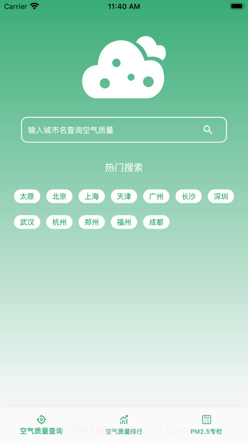 青红空气质量管家截图3