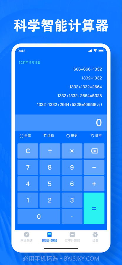 亚力克实用测速工具截图2 亚力克实用测速工具截图2