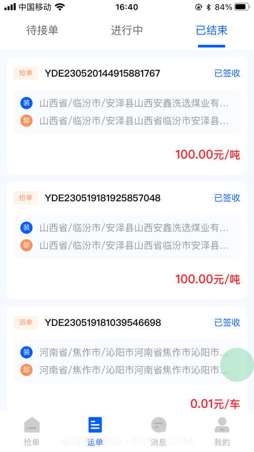 毅信智运截图3