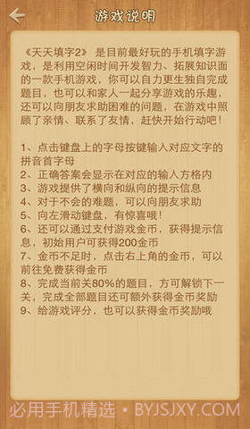 天天填字2截图5