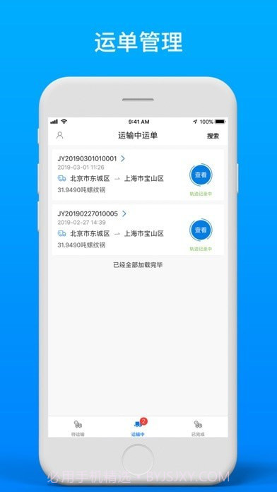 及韵通司机截图1