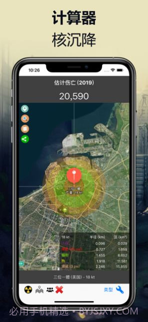 真实核弹模拟器截图1 真实核弹模拟器截图1