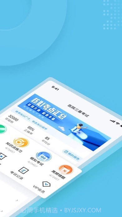 医院三基考试聚题库截图2 医院三基考试聚题库截图2