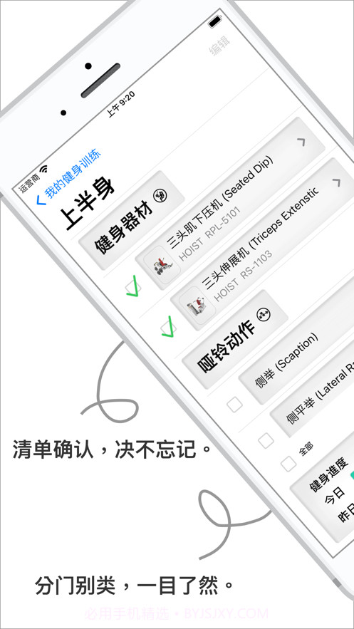 健身房训练日记截图4 健身房训练日记截图4
