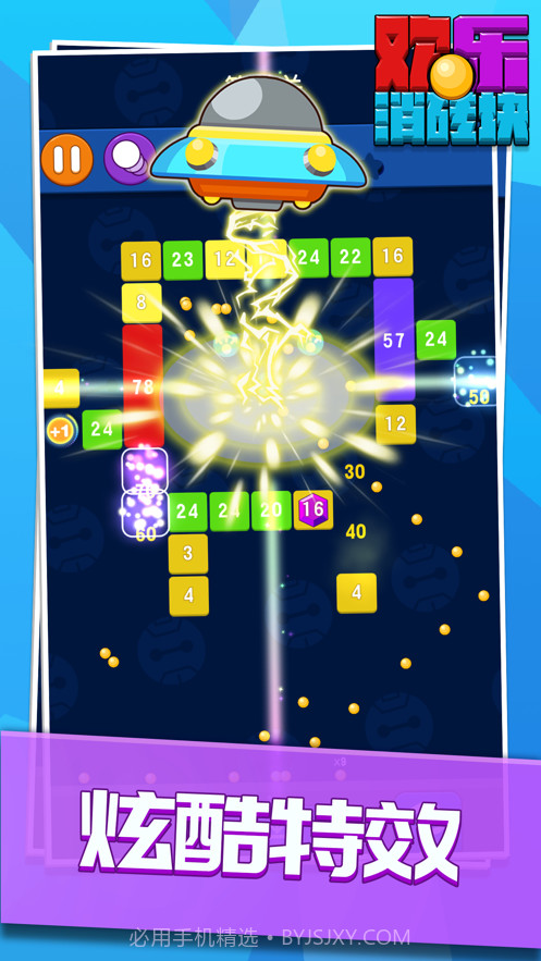 欢乐消砖块截图4