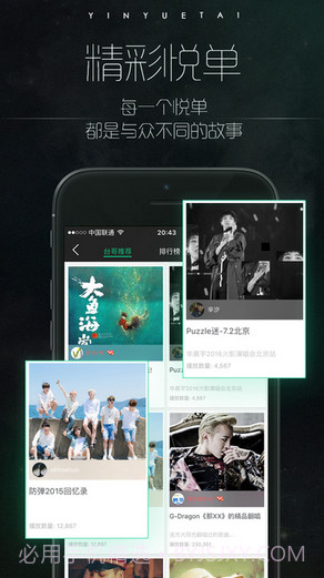 音悦Tai截图1 音悦Tai截图1