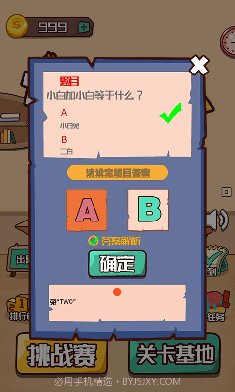 烧脑达人截图5 烧脑达人截图5