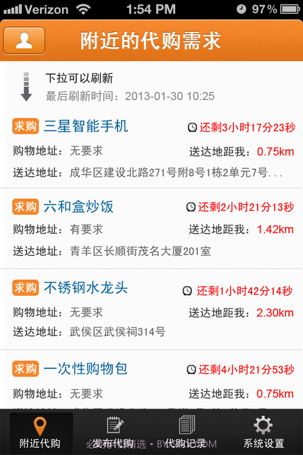 人人代购截图3 人人代购截图3
