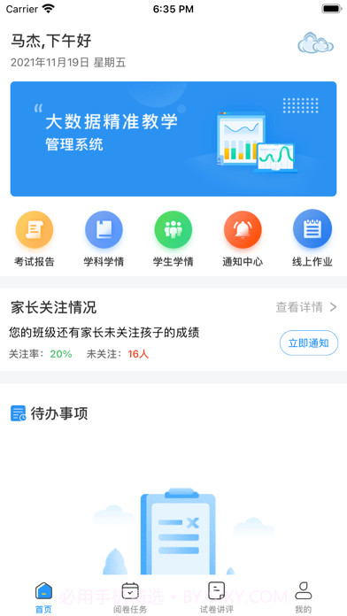天立阅卷截图1 天立阅卷截图1