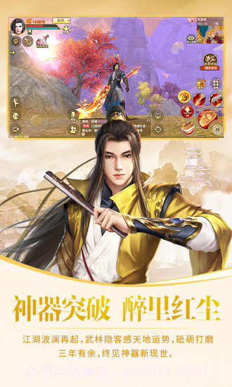 天龙八部手游截图2 天龙八部手游截图2