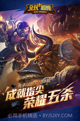 全民超神官网截图1