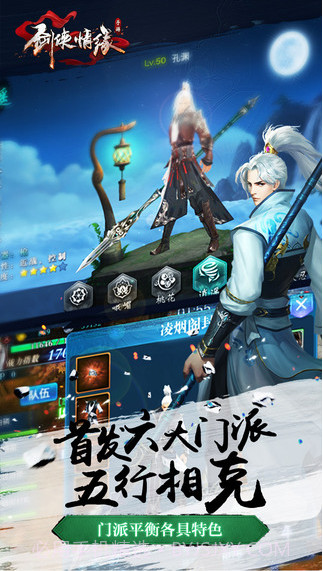 剑侠情缘截图2 剑侠情缘截图2