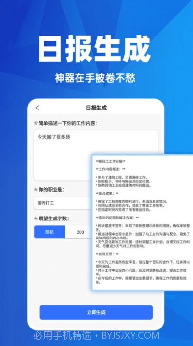 AI日报生成器截图3 AI日报生成器截图3