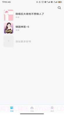 倾读免费小说截图4