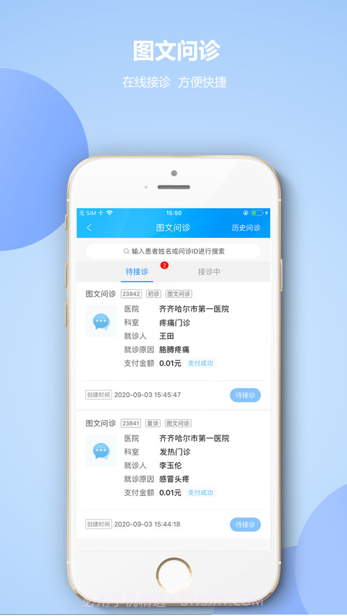 齐市第一医院医生版截图2