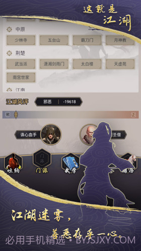 这就是江湖截图4